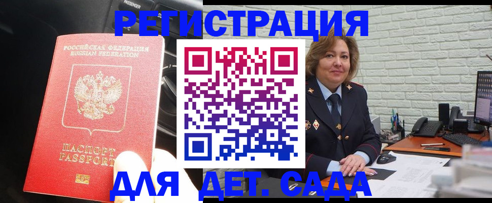 регистрация для дет. сада в Каменск-Уральске